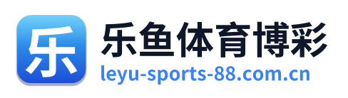 乐鱼体育博彩 Logo